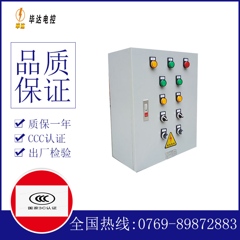 巨鹿一用一备控制箱
